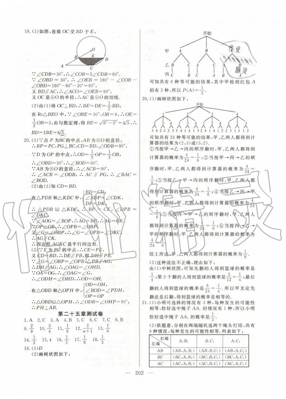 2019年新起点作业本九年级数学上册人教版河南专版 第34页