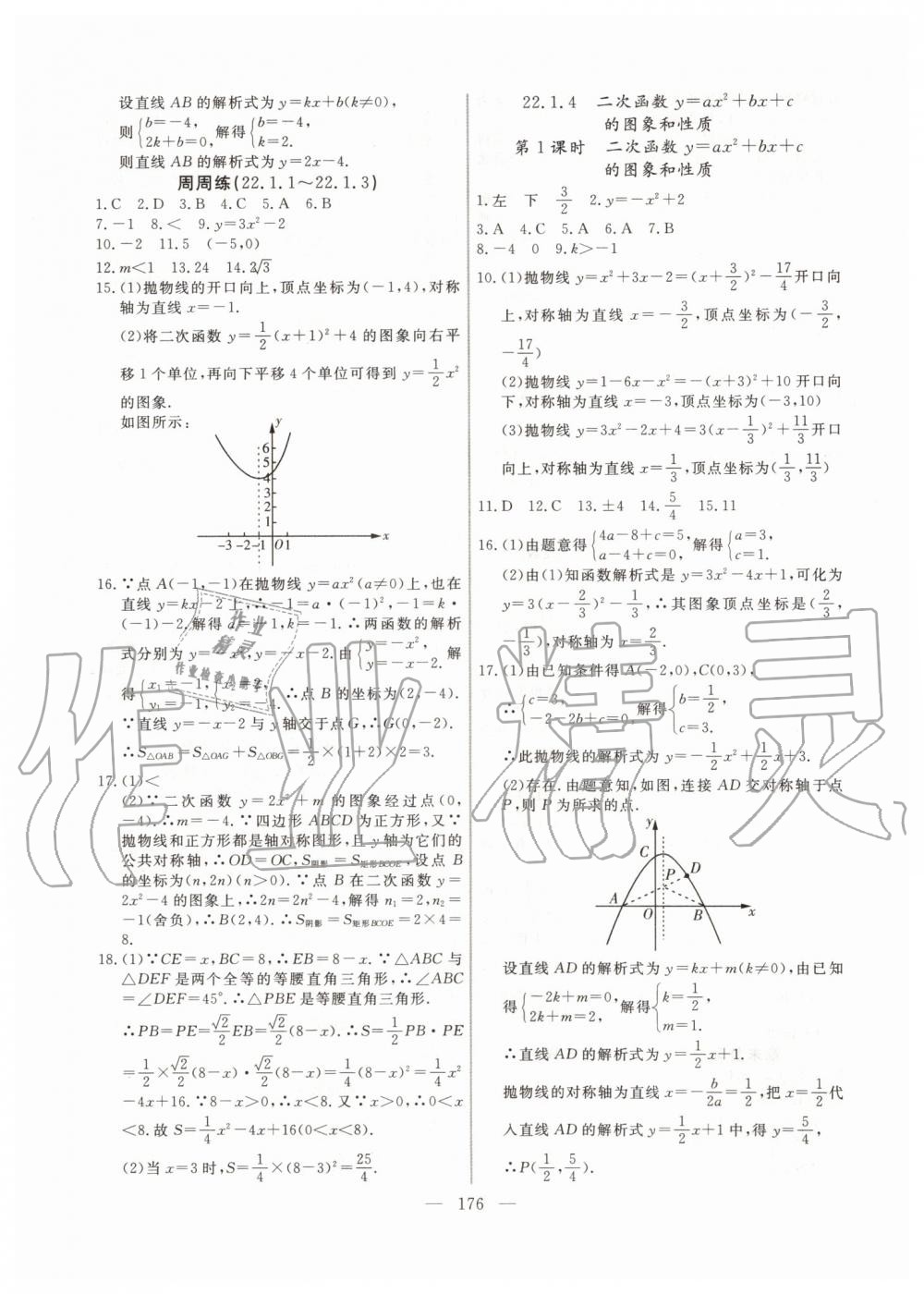 2019年新起点作业本九年级数学上册人教版河南专版 第8页