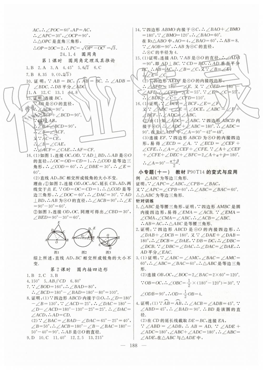 2019年新起点作业本九年级数学上册人教版河南专版 第20页