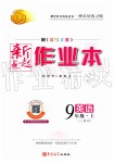 2019年新起點(diǎn)作業(yè)本九年級(jí)英語上冊人教版