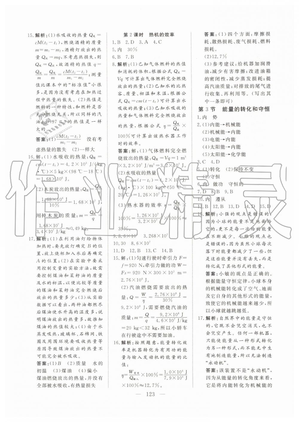 2019年新起點(diǎn)作業(yè)本九年級(jí)物理上冊(cè)人教版 第3頁