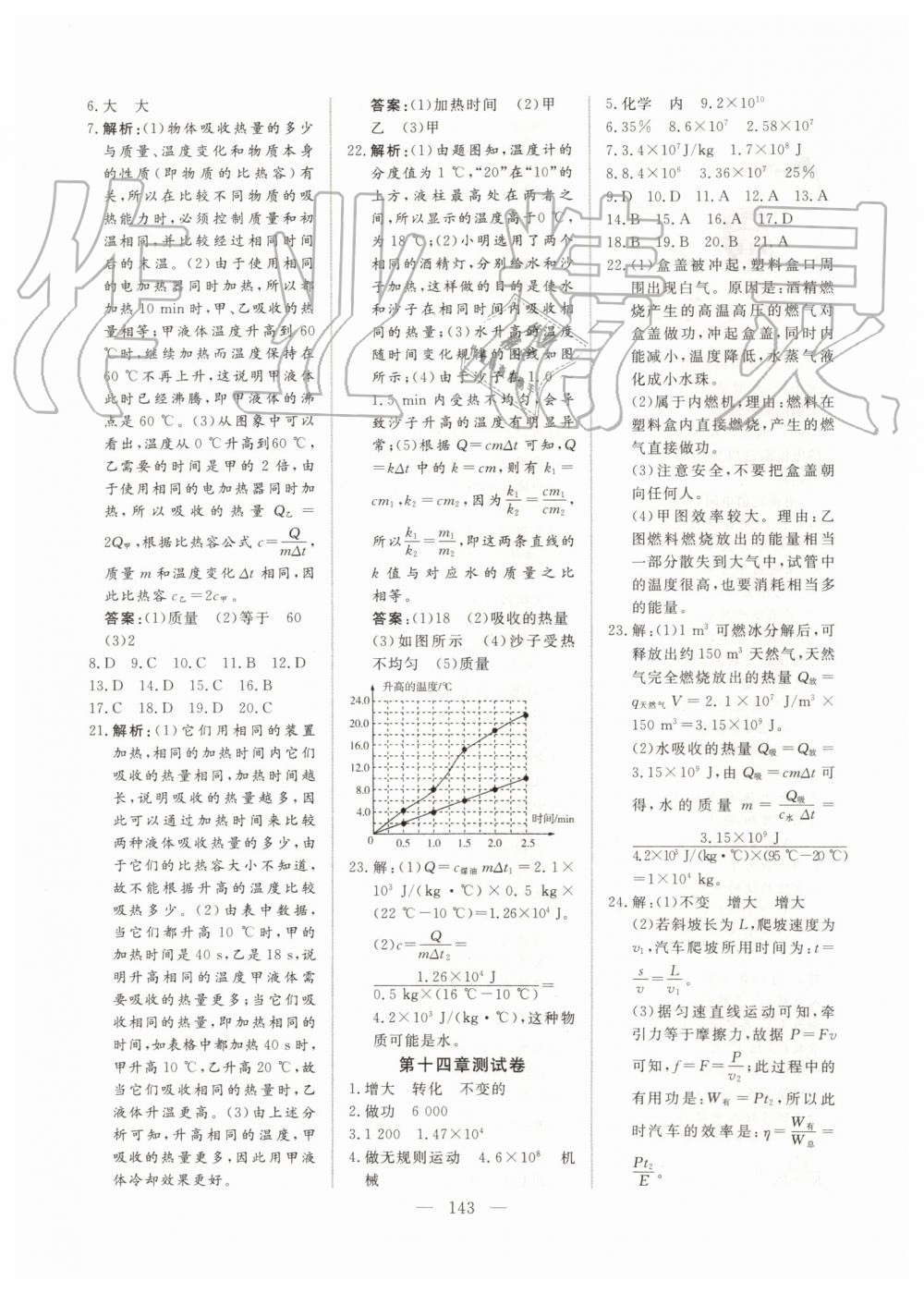 2019年新起点作业本九年级物理上册人教版 第23页