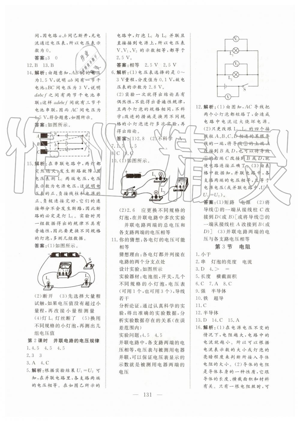 2019年新起点作业本九年级物理上册人教版 第11页