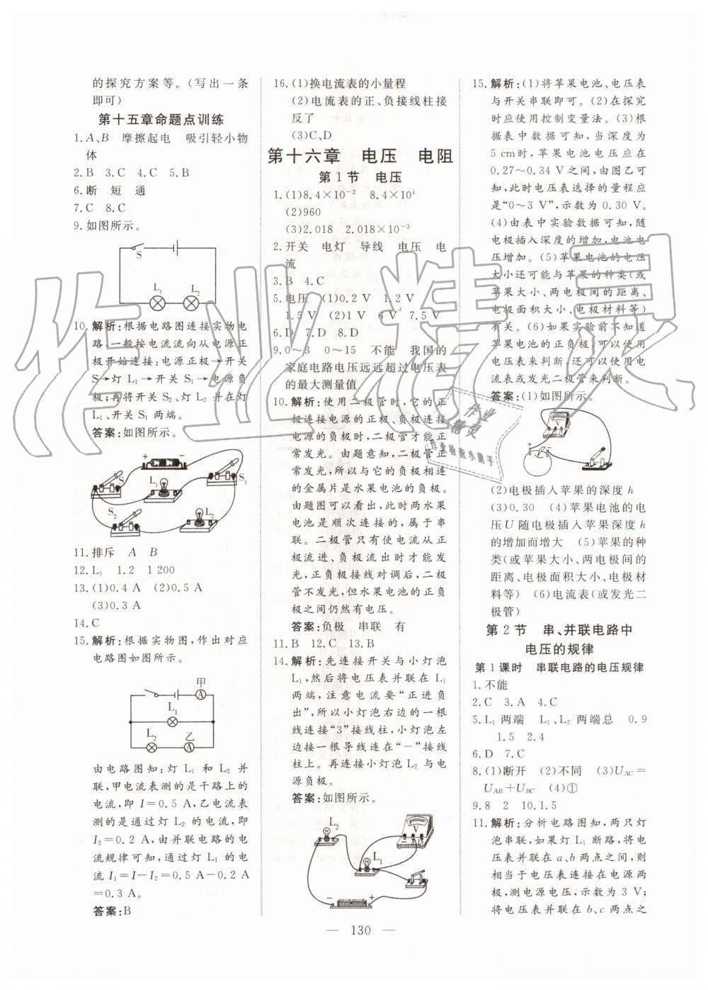 2019年新起點(diǎn)作業(yè)本九年級(jí)物理上冊(cè)人教版 第10頁(yè)