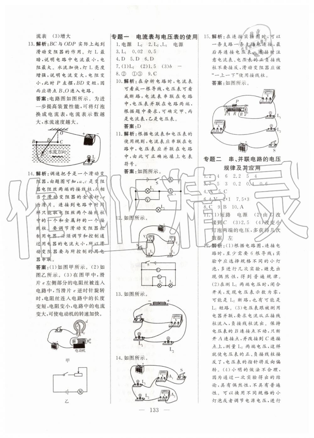 2019年新起點(diǎn)作業(yè)本九年級(jí)物理上冊(cè)人教版 第13頁(yè)