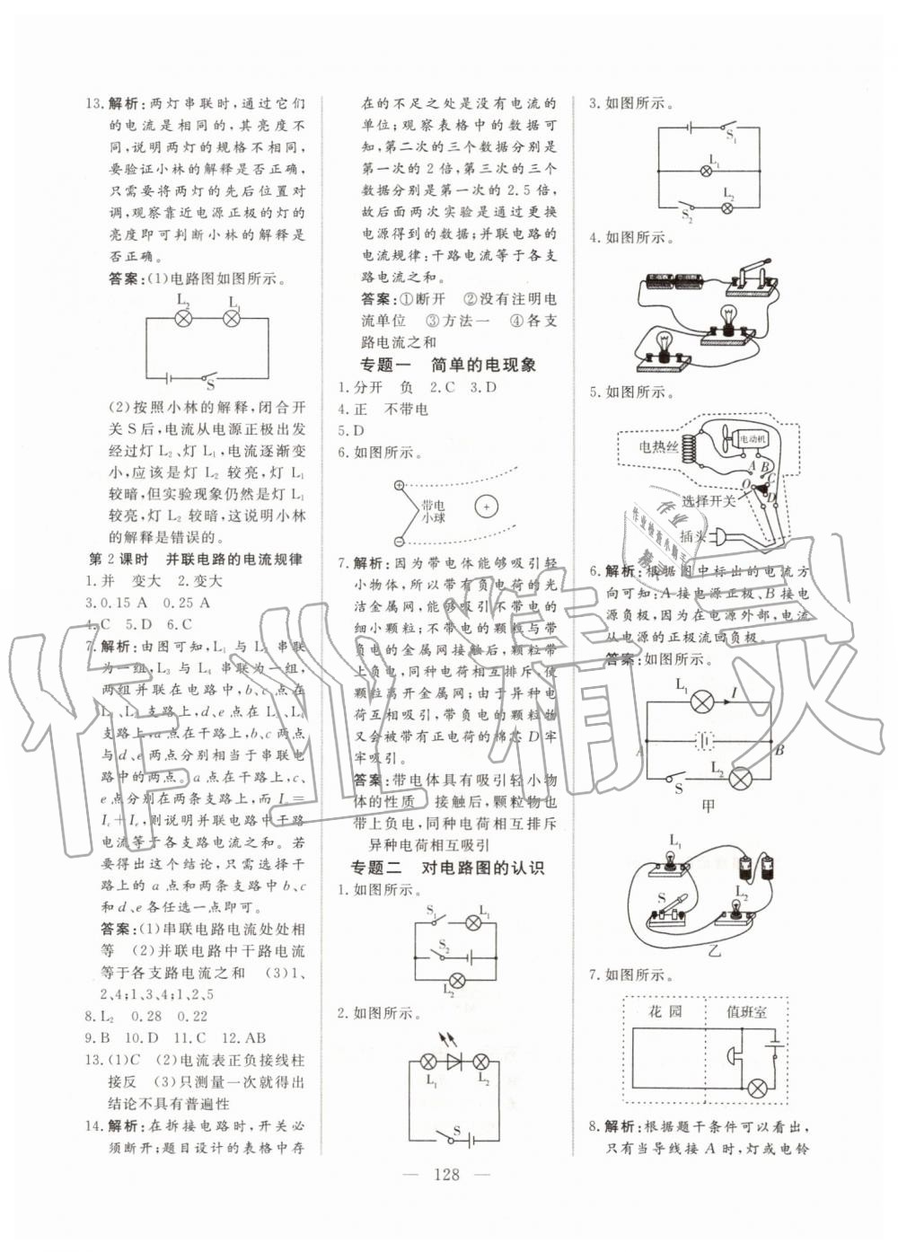 2019年新起點作業(yè)本九年級物理上冊人教版 第8頁