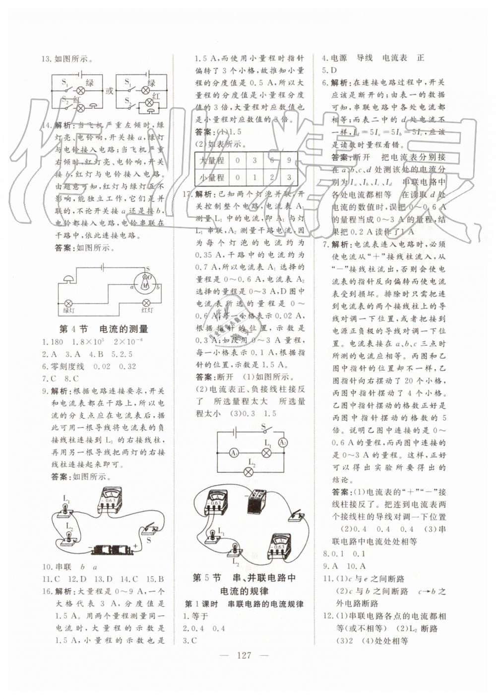 2019年新起點作業(yè)本九年級物理上冊人教版 第7頁