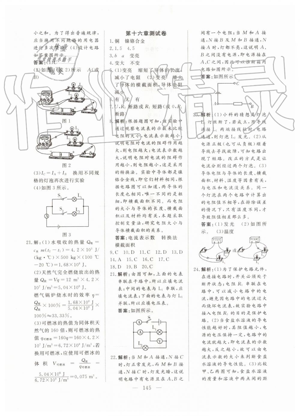 2019年新起點作業(yè)本九年級物理上冊人教版 第25頁