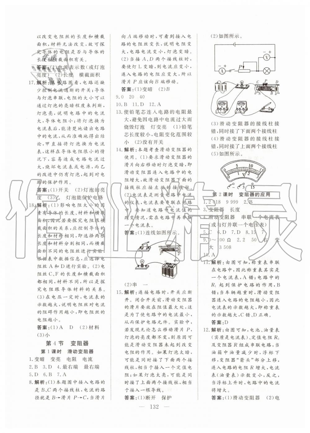 2019年新起點(diǎn)作業(yè)本九年級(jí)物理上冊(cè)人教版 第12頁(yè)