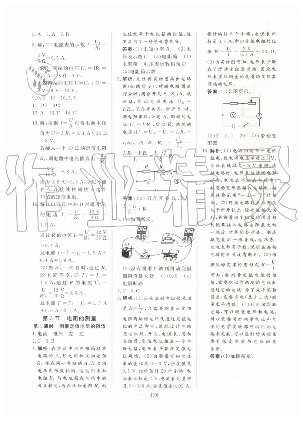 2019年新起點(diǎn)作業(yè)本九年級(jí)物理上冊(cè)人教版 第16頁(yè)