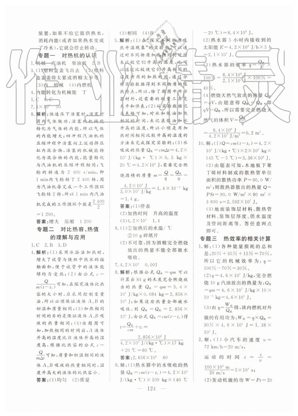 2019年新起點(diǎn)作業(yè)本九年級(jí)物理上冊(cè)人教版 第4頁