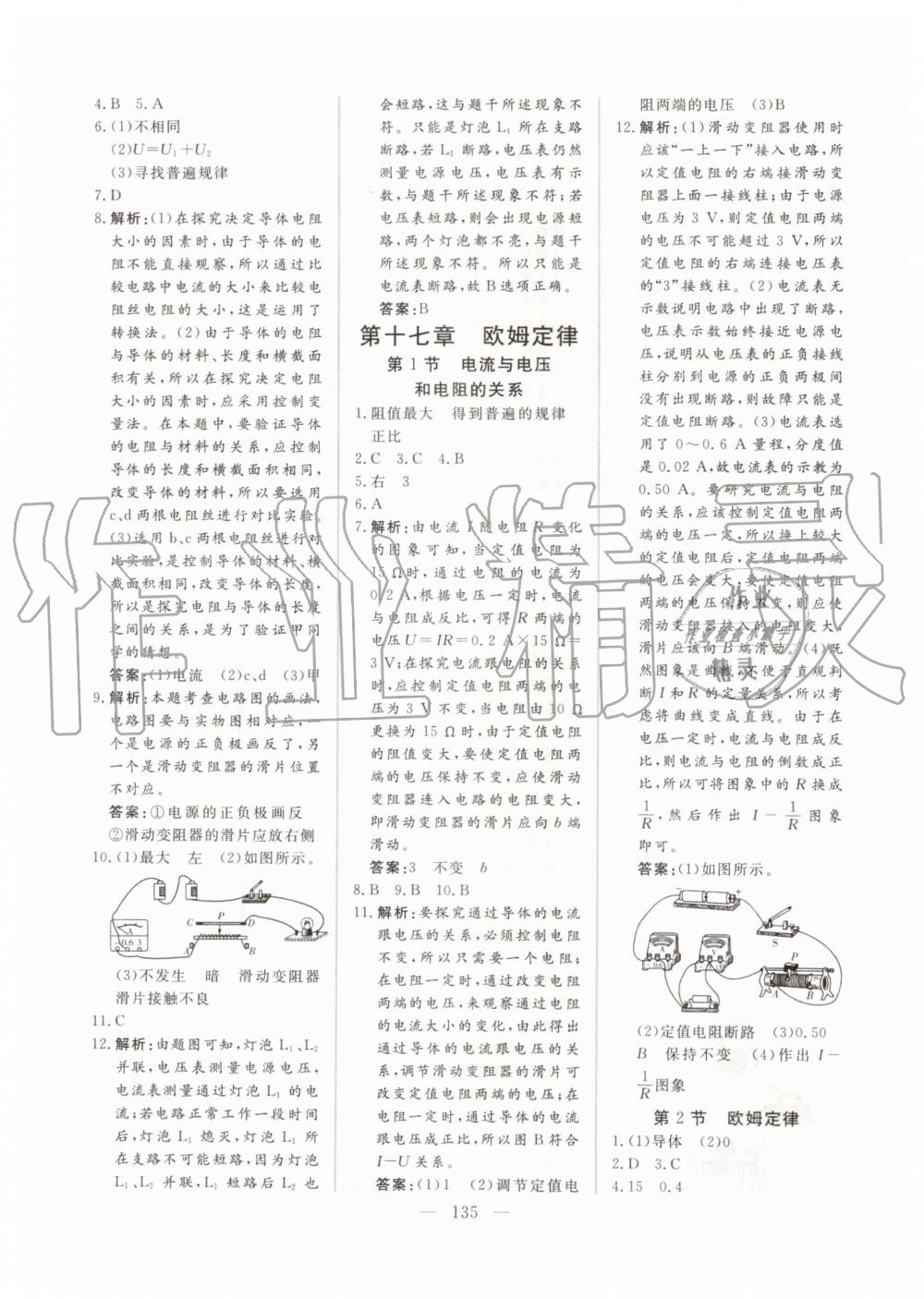 2019年新起點(diǎn)作業(yè)本九年級(jí)物理上冊(cè)人教版 第15頁(yè)