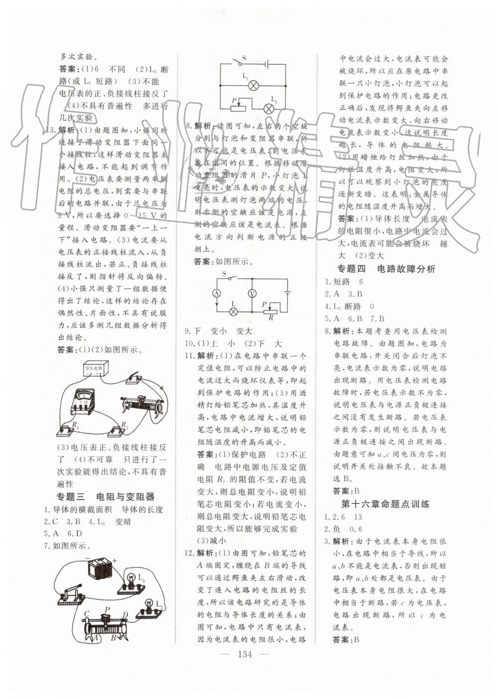 2019年新起点作业本九年级物理上册人教版 第14页