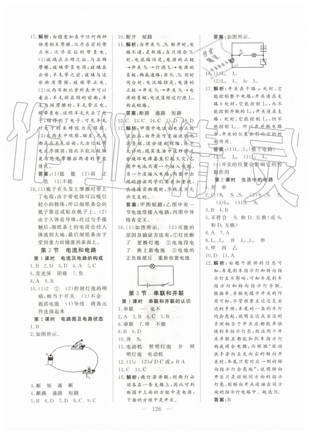 2019年新起點(diǎn)作業(yè)本九年級(jí)物理上冊(cè)人教版 第6頁(yè)