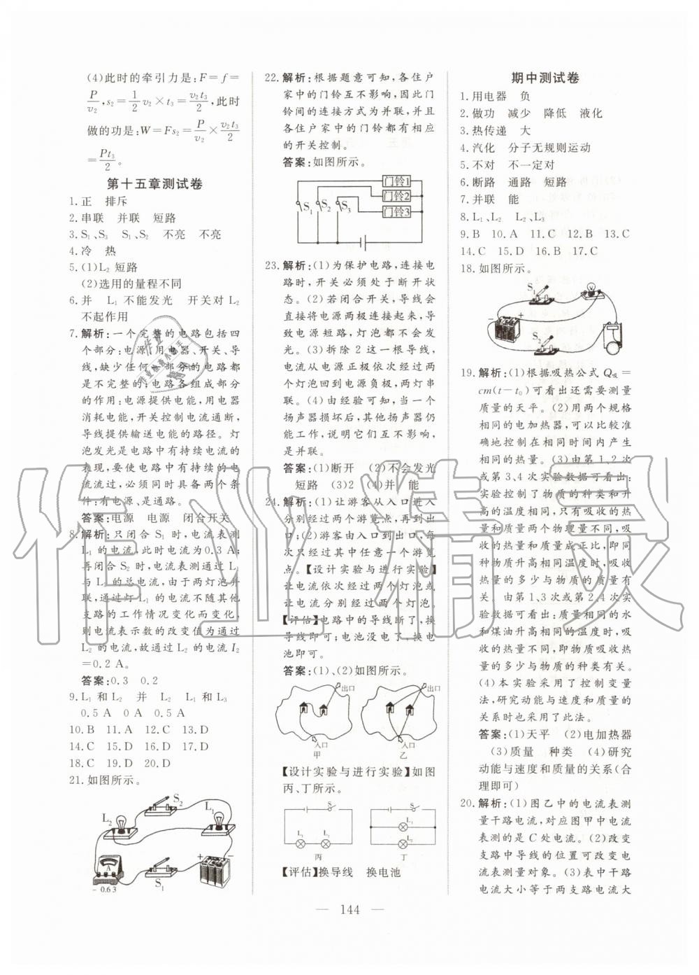 2019年新起点作业本九年级物理上册人教版 第24页