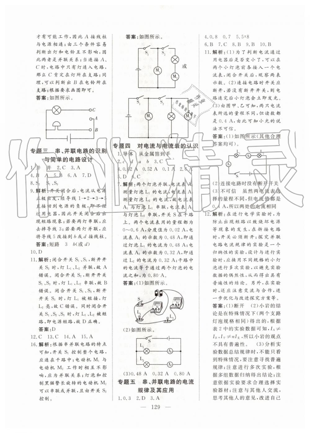 2019年新起点作业本九年级物理上册人教版 第9页