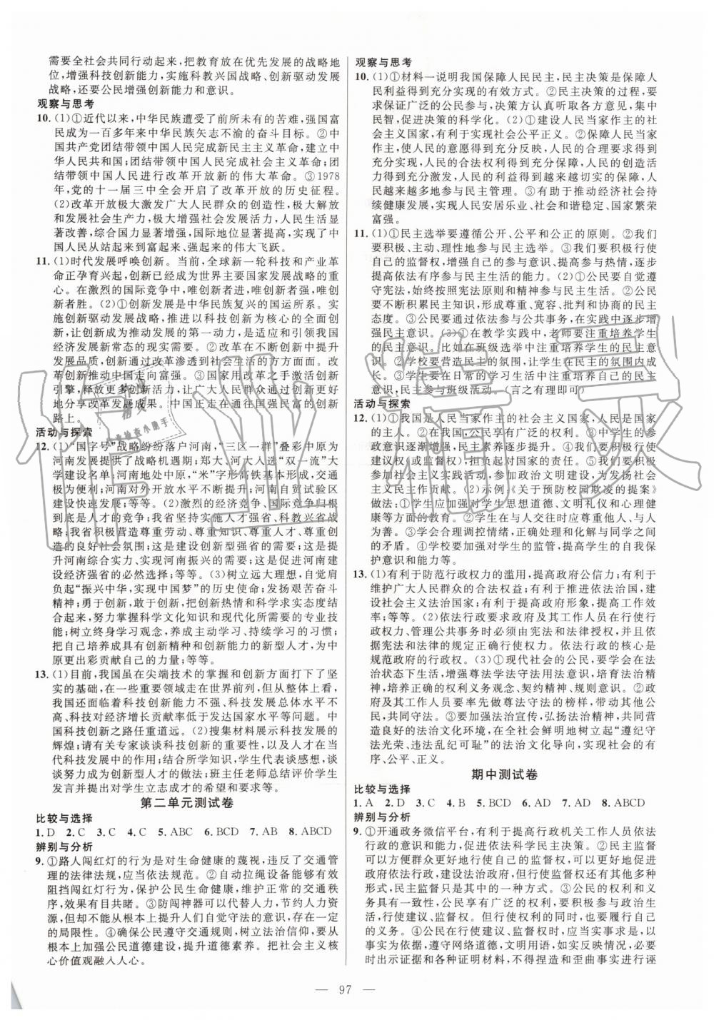 2019年新起點(diǎn)作業(yè)本九年級(jí)道德與法治上冊(cè)人教版 第13頁(yè)