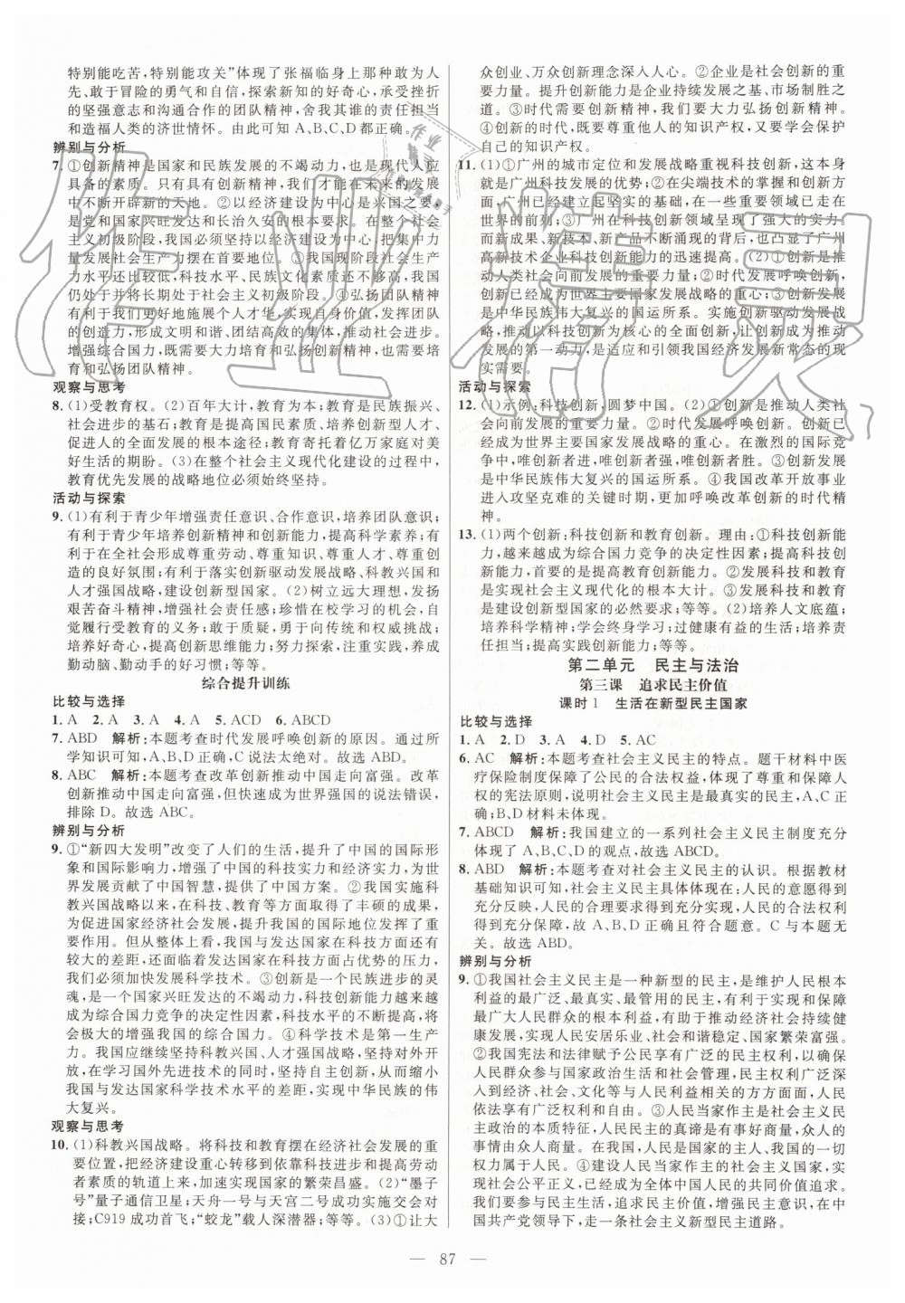 2019年新起點作業(yè)本九年級道德與法治上冊人教版 第3頁