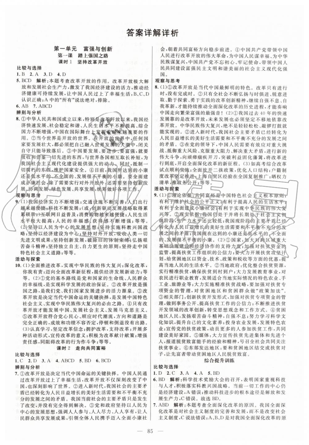 2019年新起點(diǎn)作業(yè)本九年級(jí)道德與法治上冊(cè)人教版 第1頁(yè)