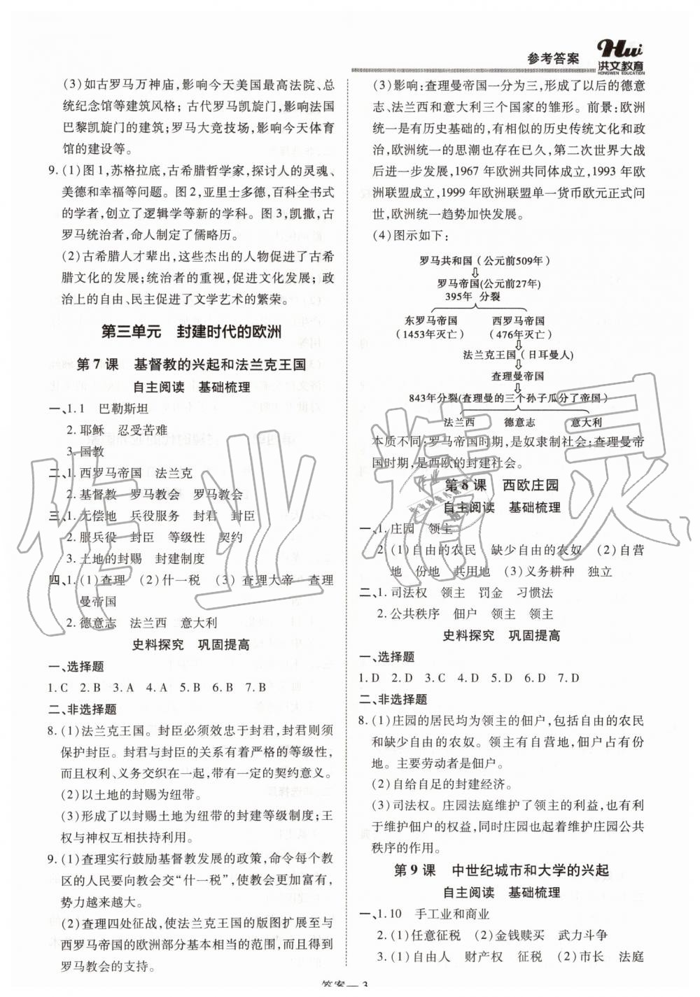 2019年洪文教育優(yōu)學(xué)案九年級歷史全一冊人教版 第3頁