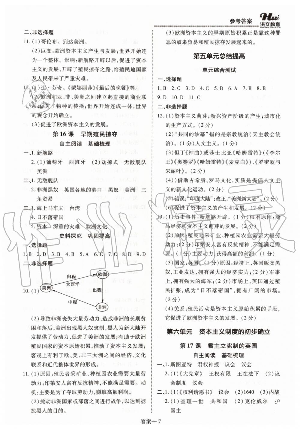 2019年洪文教育優(yōu)學(xué)案九年級歷史全一冊人教版 第7頁