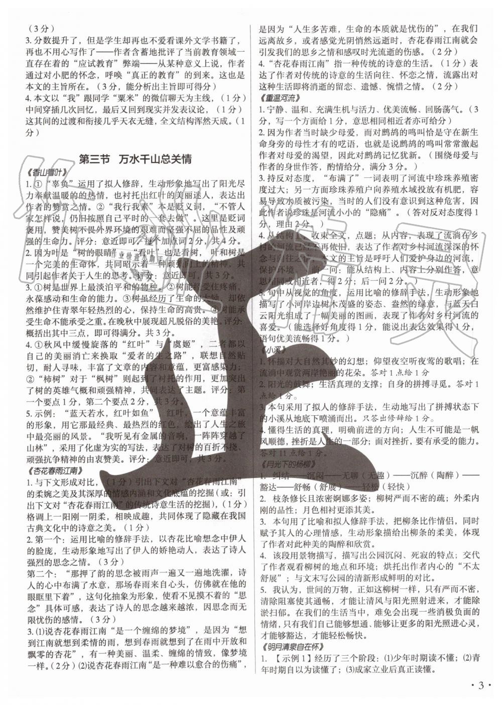 2019年語(yǔ)文花開八年級(jí)上冊(cè)人教版 第3頁(yè)