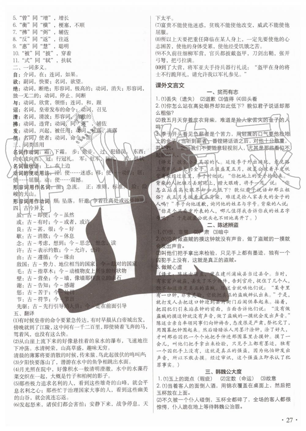 2019年語(yǔ)文花開八年級(jí)上冊(cè)人教版 第27頁(yè)