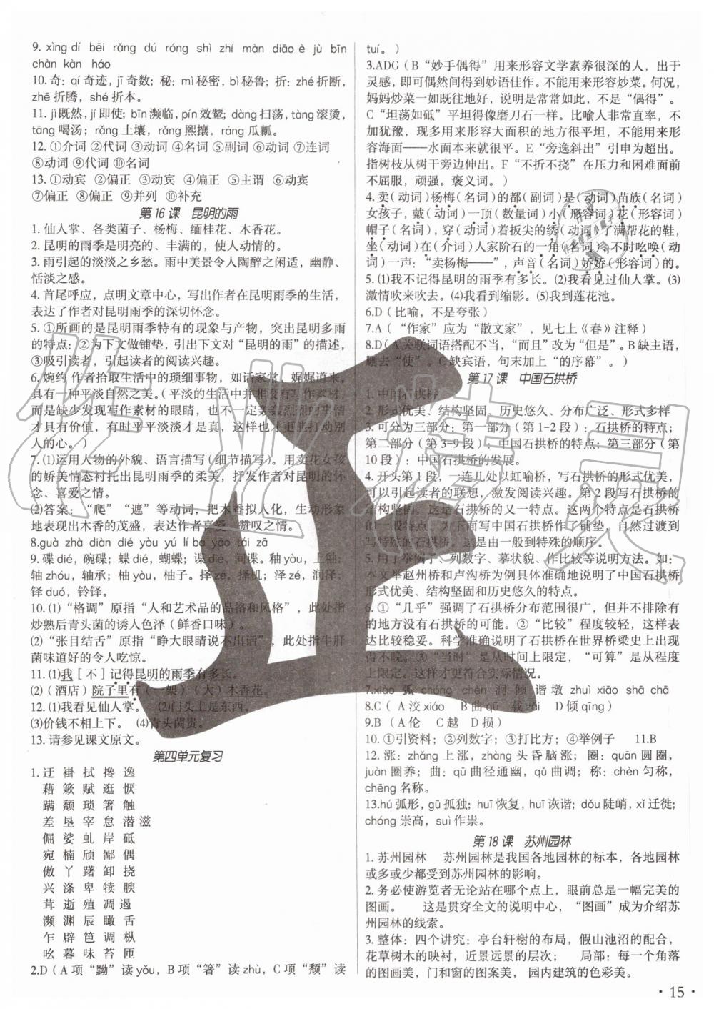 2019年語(yǔ)文花開(kāi)八年級(jí)上冊(cè)人教版 第15頁(yè)