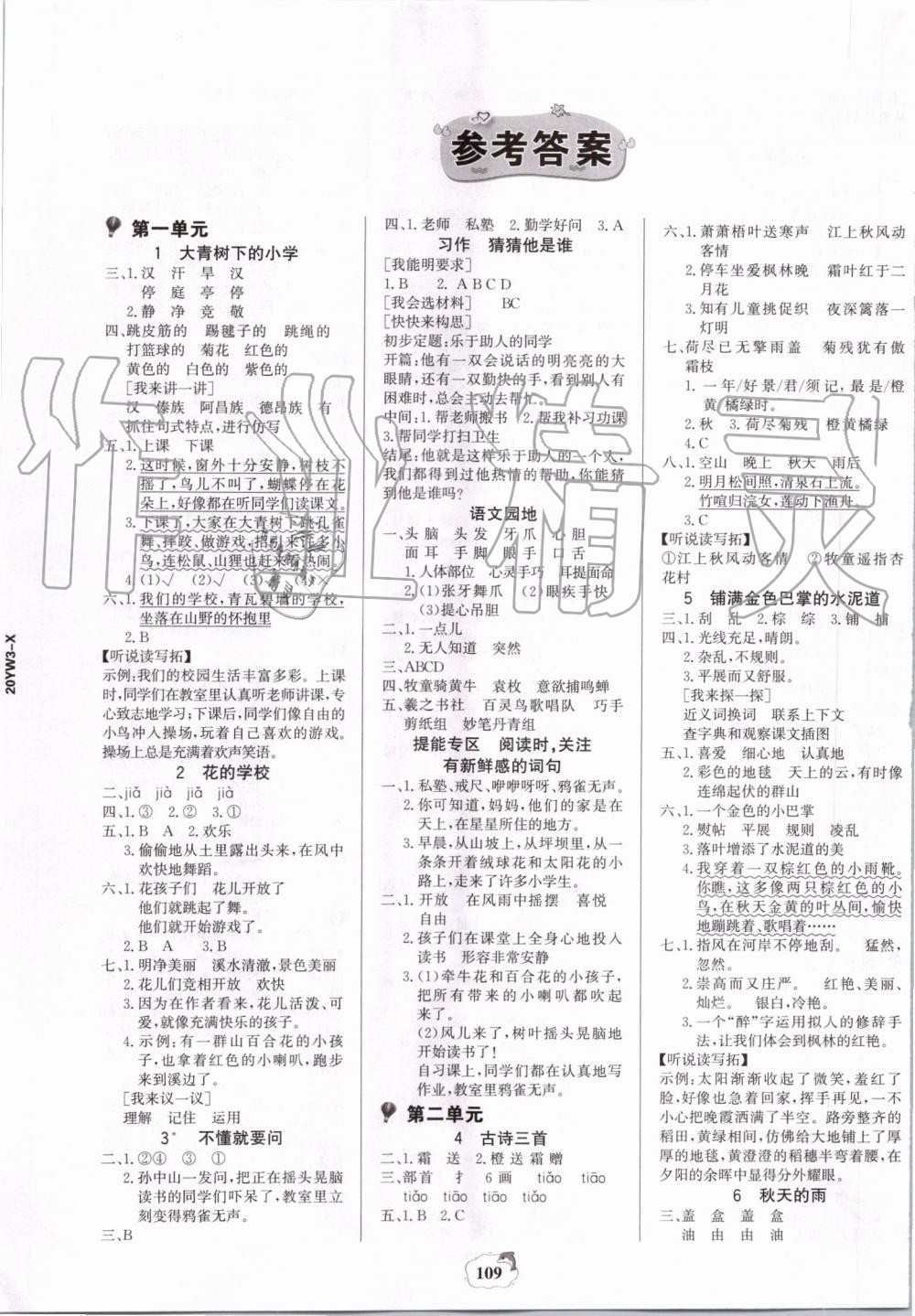 2019年世紀(jì)金榜金榜小博士三年級語文上冊人教版 第1頁