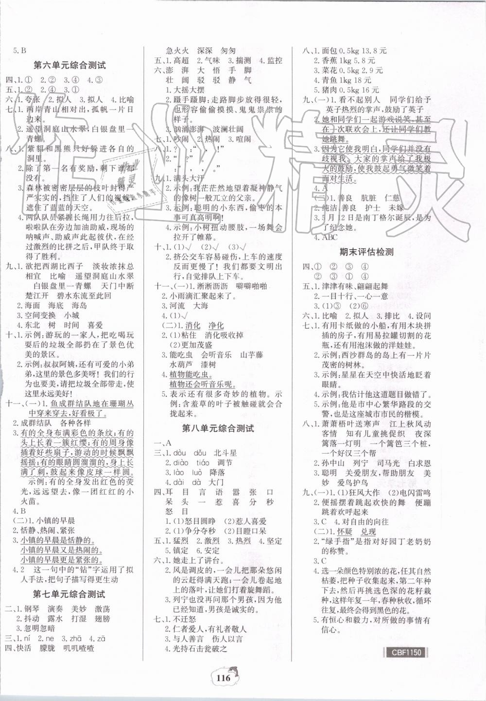 2019年世紀金榜金榜小博士三年級語文上冊人教版 第8頁