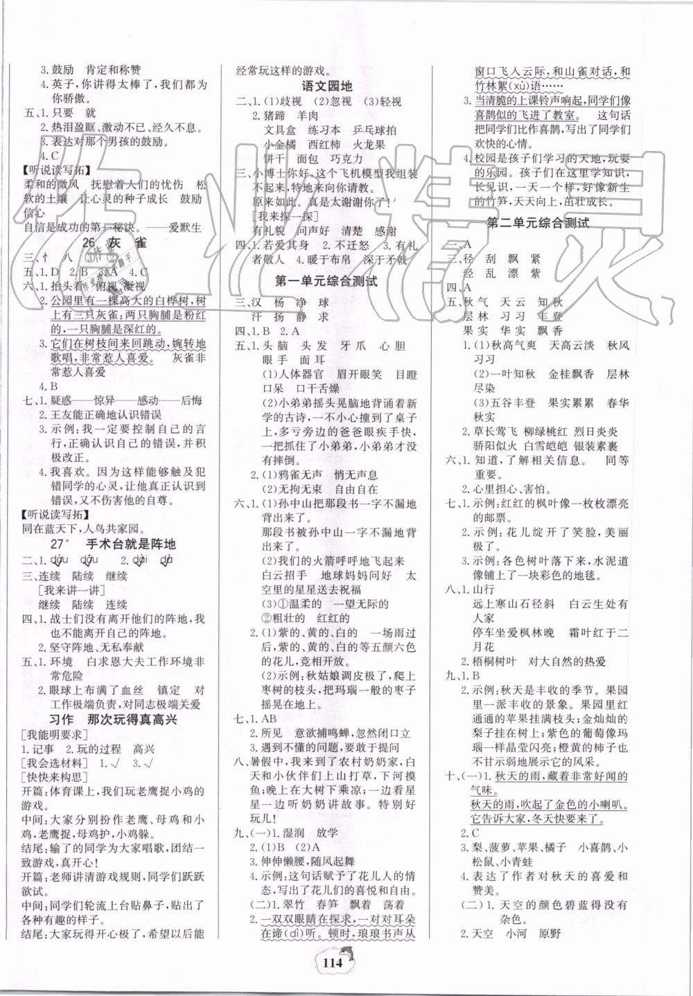 2019年世紀金榜金榜小博士三年級語文上冊人教版 第6頁