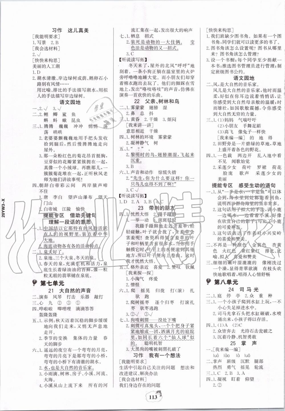 2019年世紀(jì)金榜金榜小博士三年級語文上冊人教版 第5頁