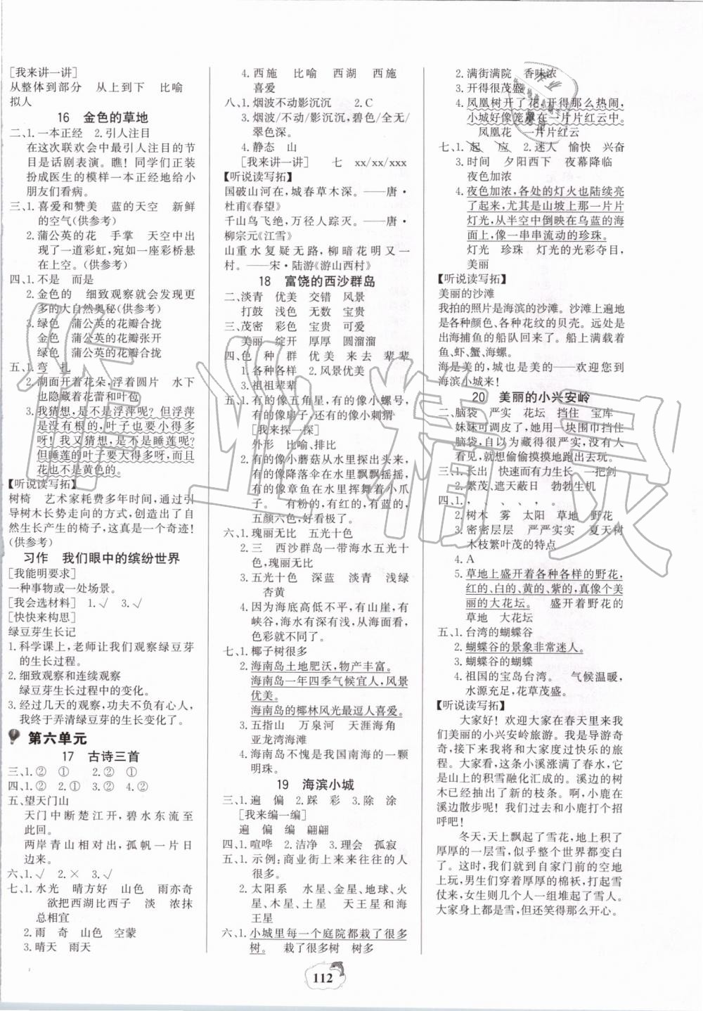 2019年世紀(jì)金榜金榜小博士三年級(jí)語(yǔ)文上冊(cè)人教版 第4頁(yè)