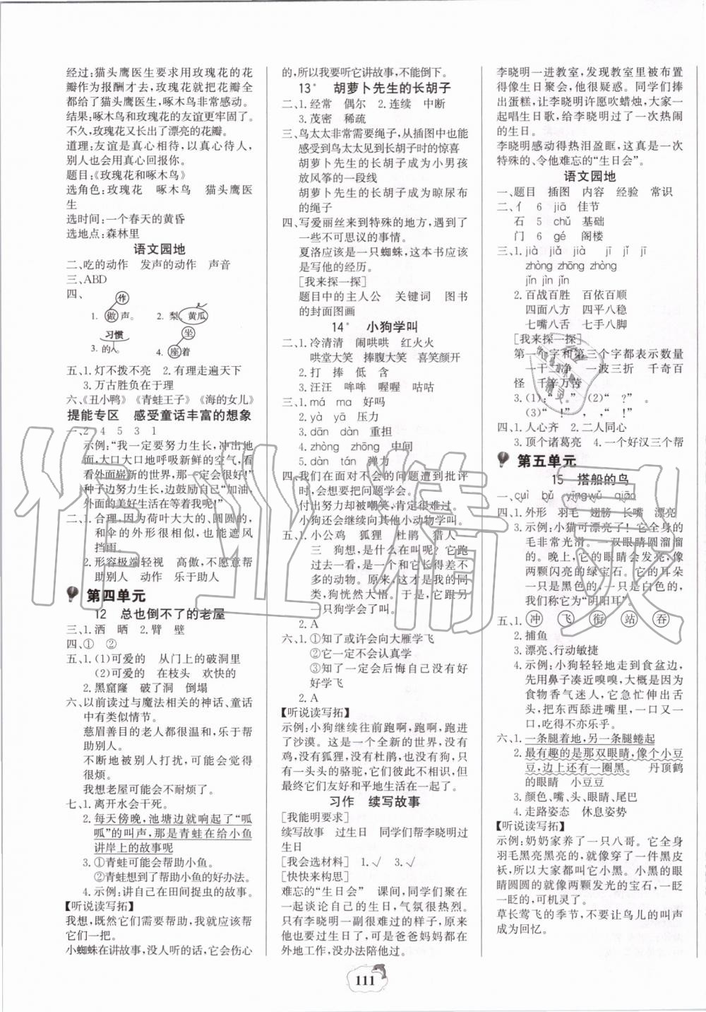 2019年世紀(jì)金榜金榜小博士三年級語文上冊人教版 第3頁