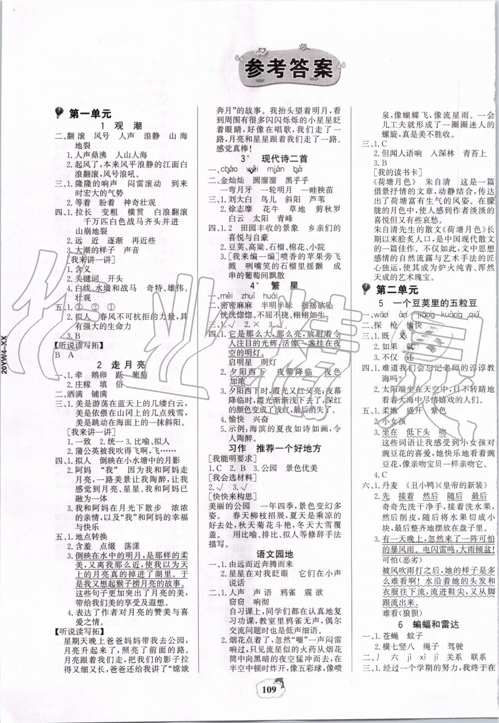 2019年世纪金榜金榜小博士四年级语文上册人教版 第1页