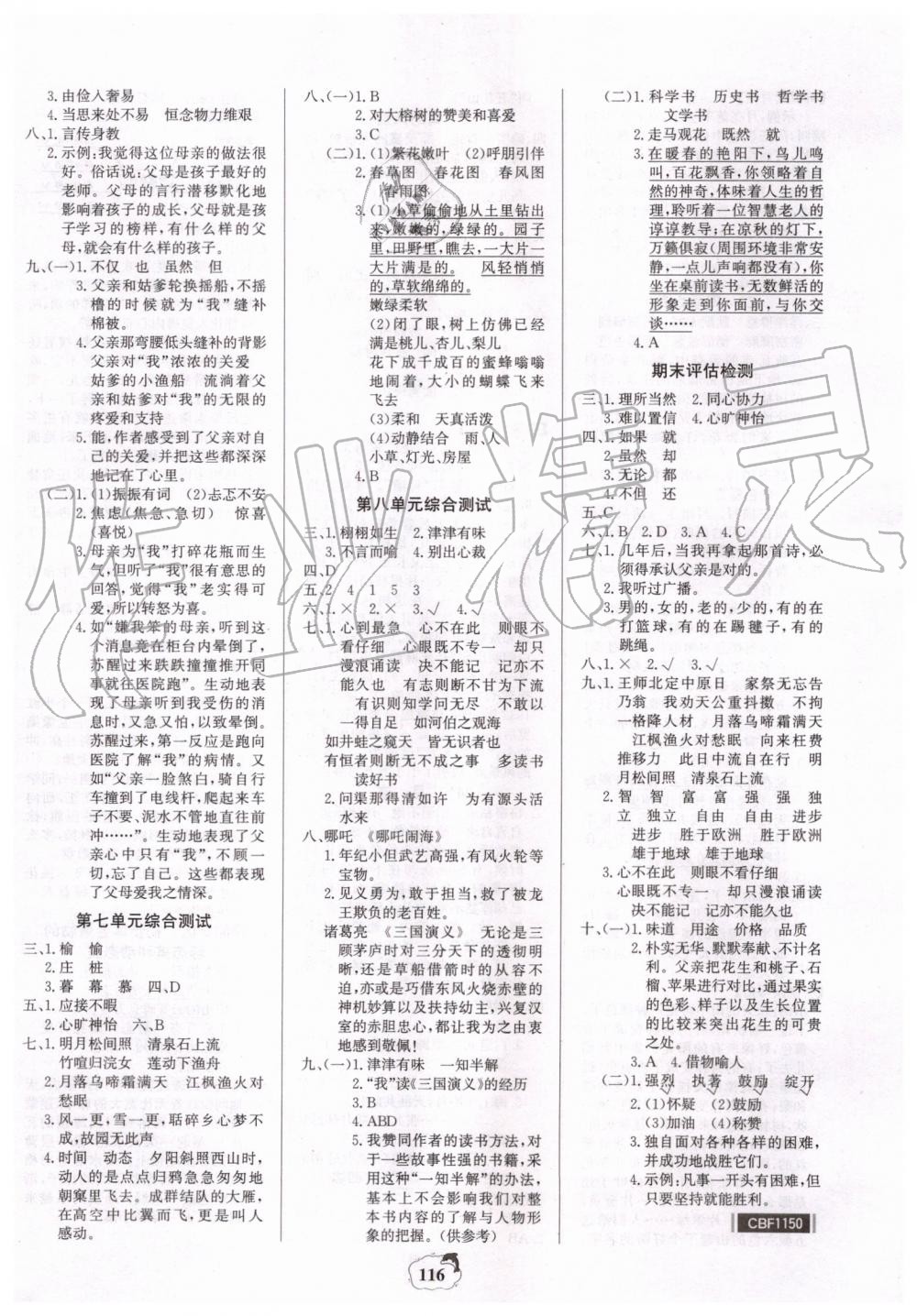 2019年世紀(jì)金榜金榜小博士五年級(jí)語(yǔ)文上冊(cè)人教版 第8頁(yè)