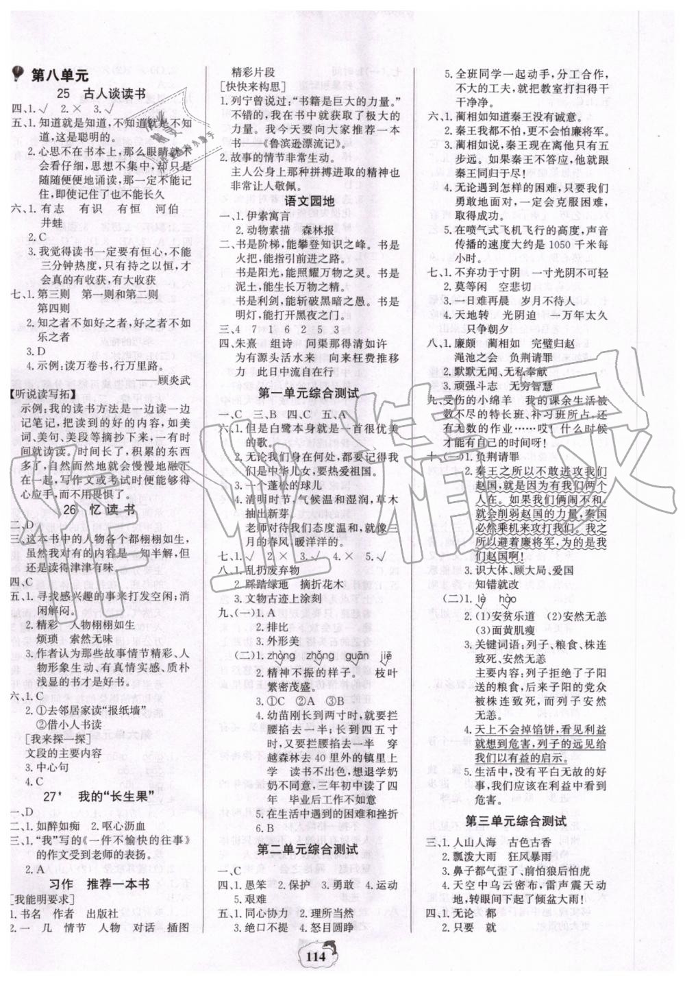 2019年世紀(jì)金榜金榜小博士五年級(jí)語文上冊(cè)人教版 第6頁