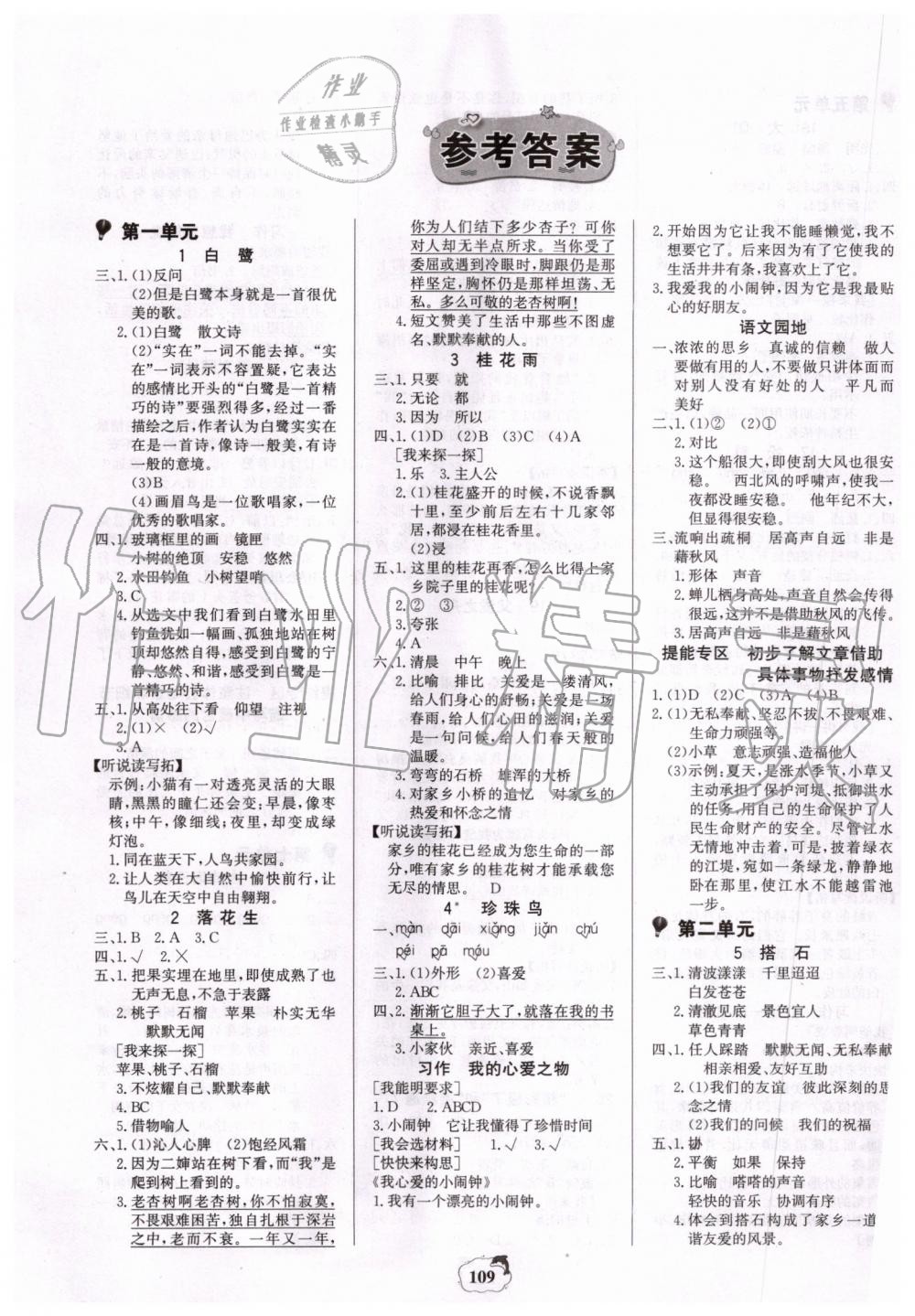 2019年世紀(jì)金榜金榜小博士五年級(jí)語(yǔ)文上冊(cè)人教版 第1頁(yè)