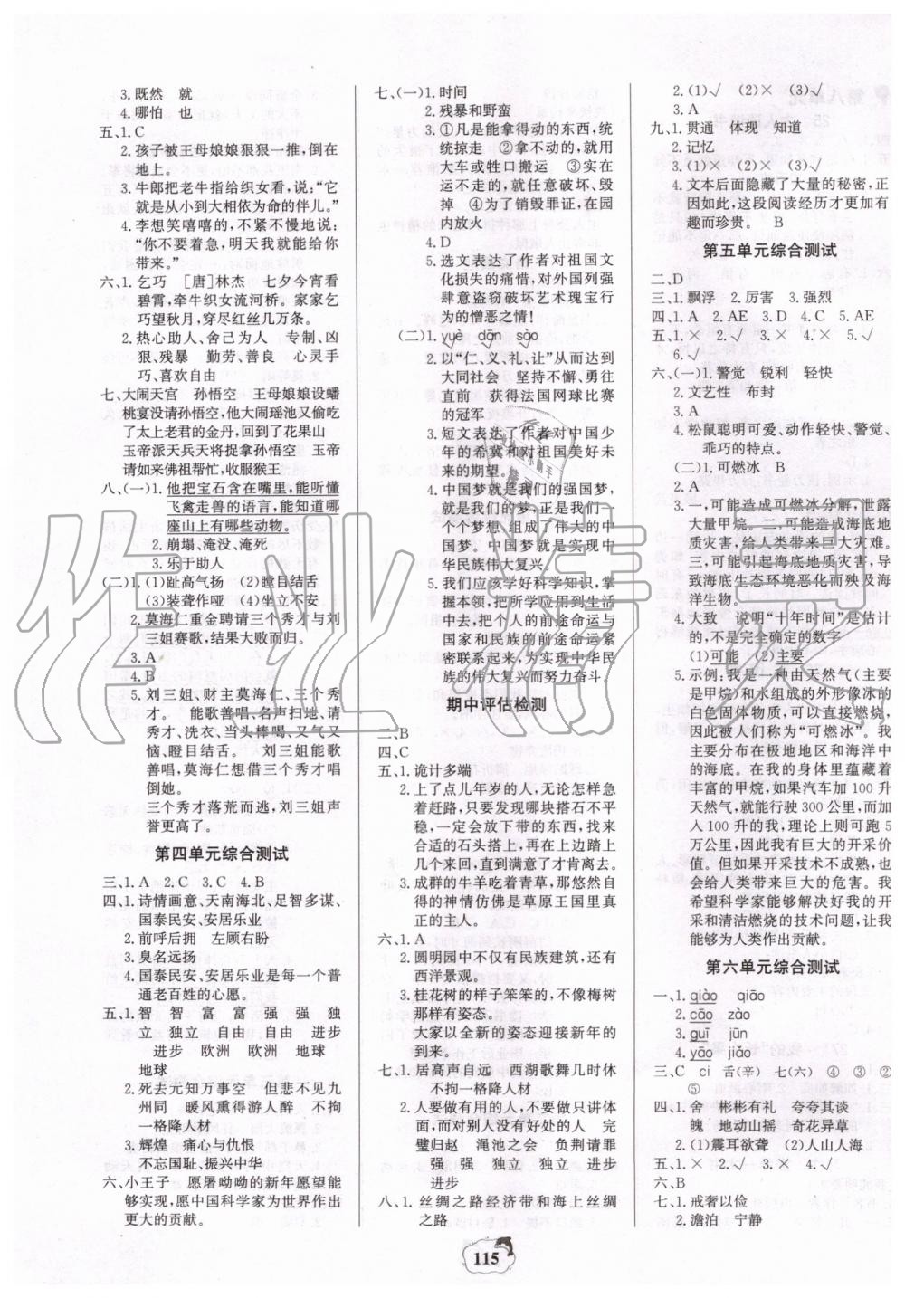 2019年世紀(jì)金榜金榜小博士五年級(jí)語(yǔ)文上冊(cè)人教版 第7頁(yè)