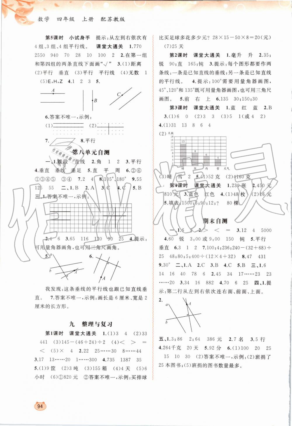 2019年新課程學(xué)習(xí)與測評同步學(xué)習(xí)四年級數(shù)學(xué)上冊蘇教版 第6頁