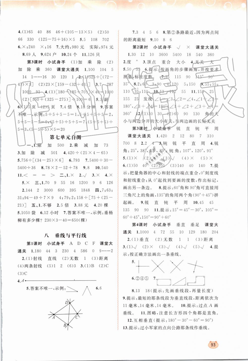 2019年新課程學(xué)習(xí)與測(cè)評(píng)同步學(xué)習(xí)四年級(jí)數(shù)學(xué)上冊(cè)蘇教版 第5頁(yè)