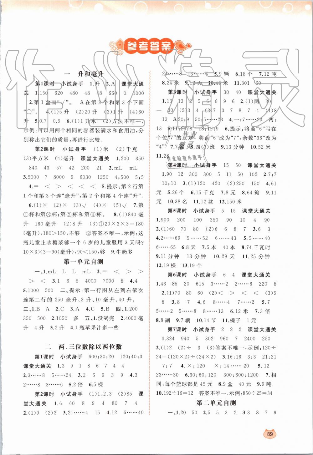 2019年新課程學(xué)習(xí)與測(cè)評(píng)同步學(xué)習(xí)四年級(jí)數(shù)學(xué)上冊(cè)蘇教版 第1頁(yè)