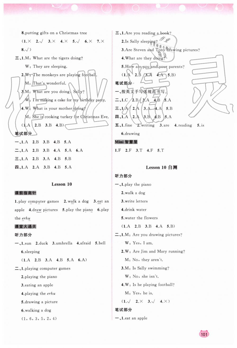 2019年新課程學(xué)習(xí)與測評同步學(xué)習(xí)五年級英語上冊接力版 第9頁