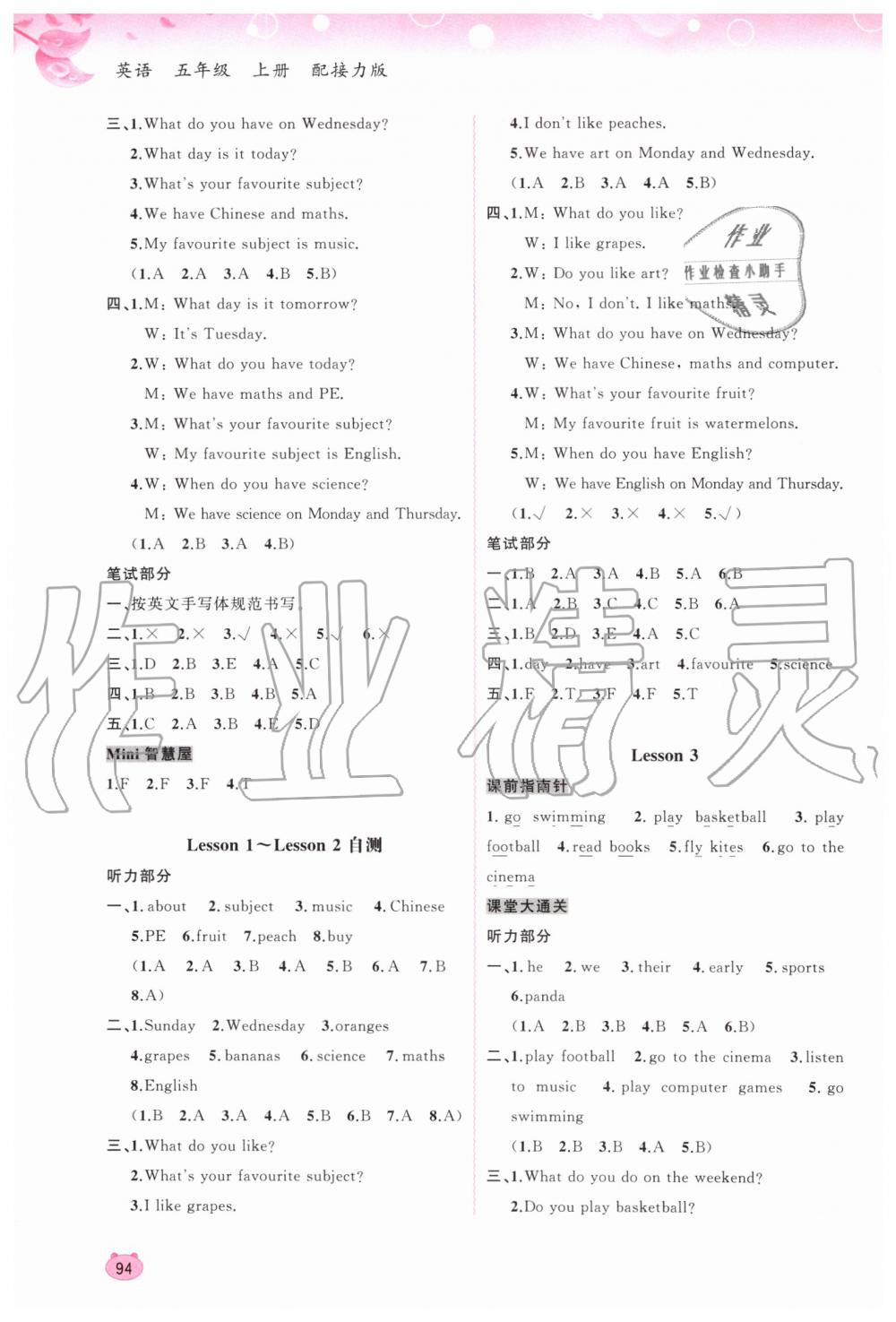 2019年新課程學(xué)習(xí)與測評(píng)同步學(xué)習(xí)五年級(jí)英語上冊(cè)接力版 第2頁