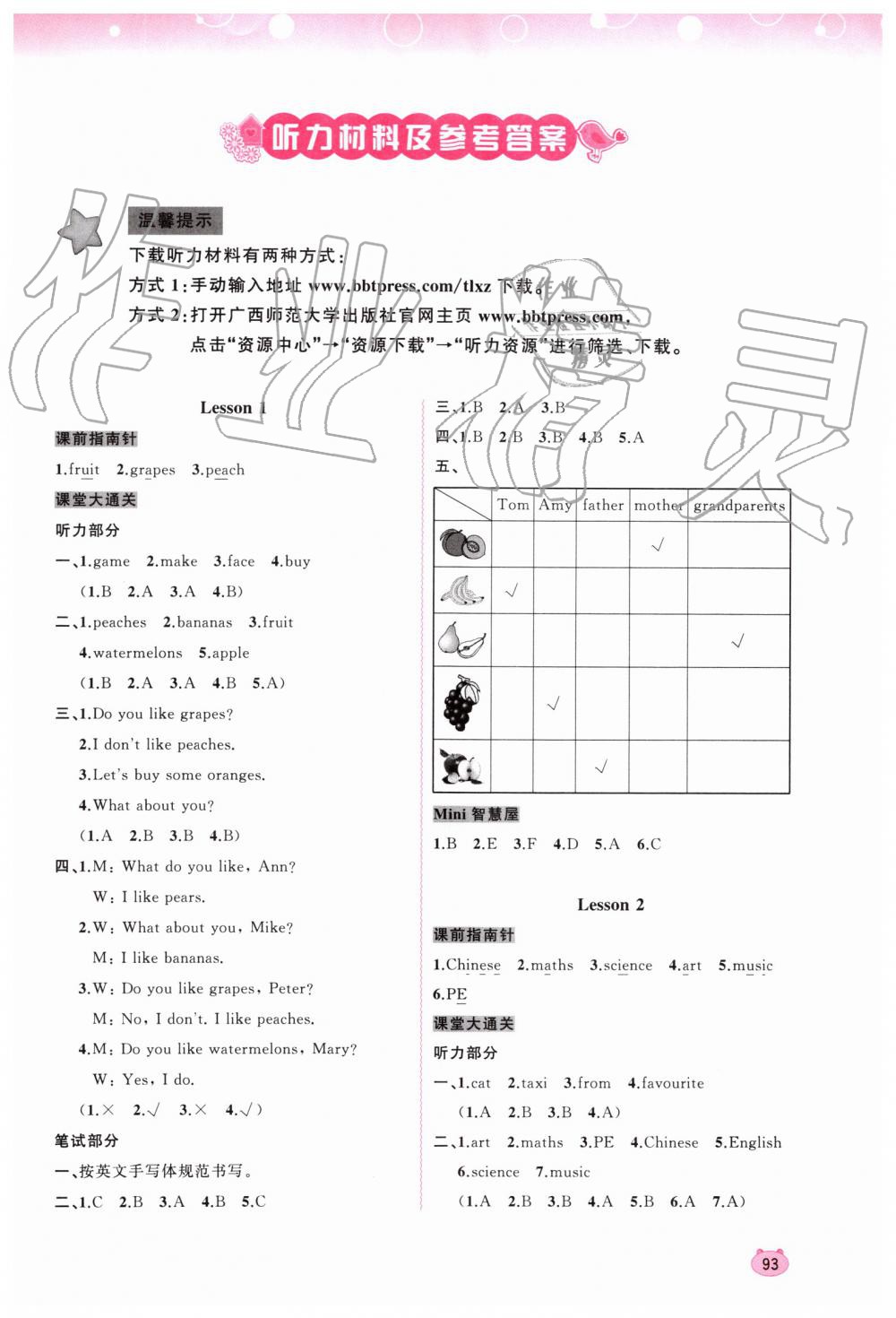 2019年新課程學習與測評同步學習五年級英語上冊接力版 第1頁