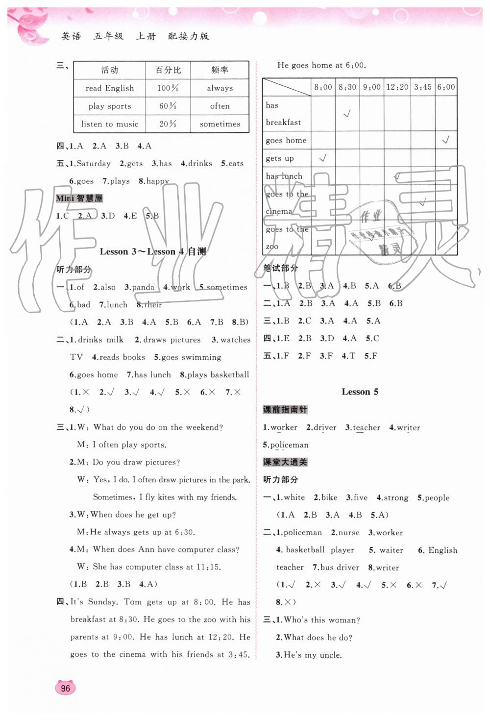 2019年新課程學習與測評同步學習五年級英語上冊接力版 第4頁