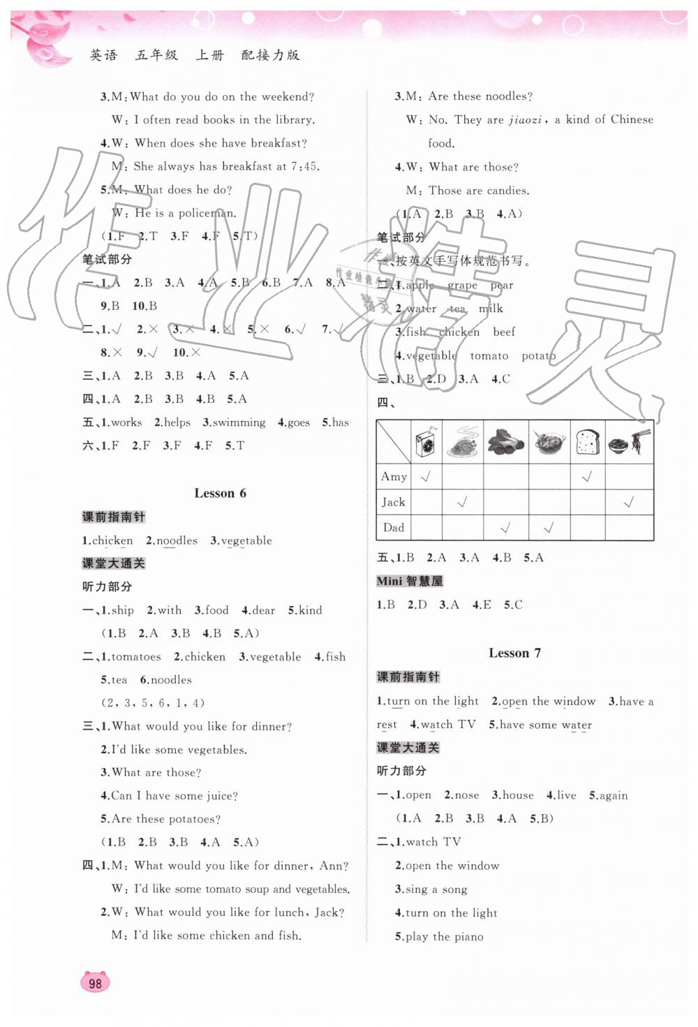 2019年新課程學(xué)習(xí)與測評同步學(xué)習(xí)五年級英語上冊接力版 第6頁