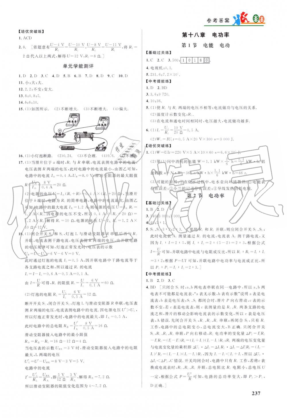 2019年重難點(diǎn)手冊(cè)九年級(jí)物理全一冊(cè)人教版 第7頁(yè)