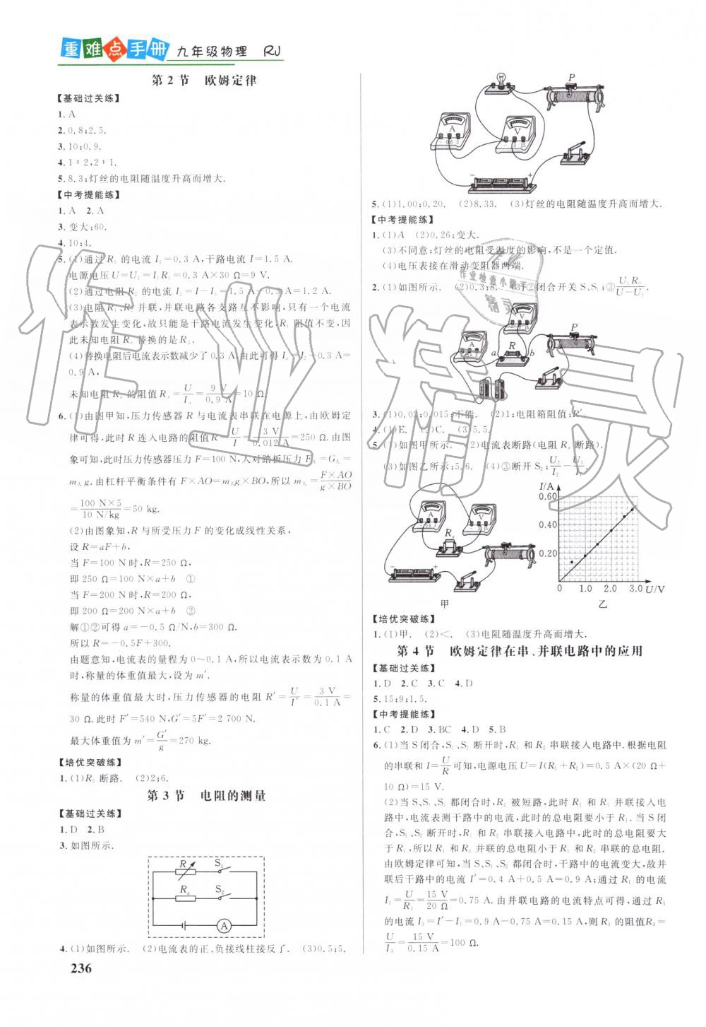 2019年重難點手冊九年級物理全一冊人教版 第6頁