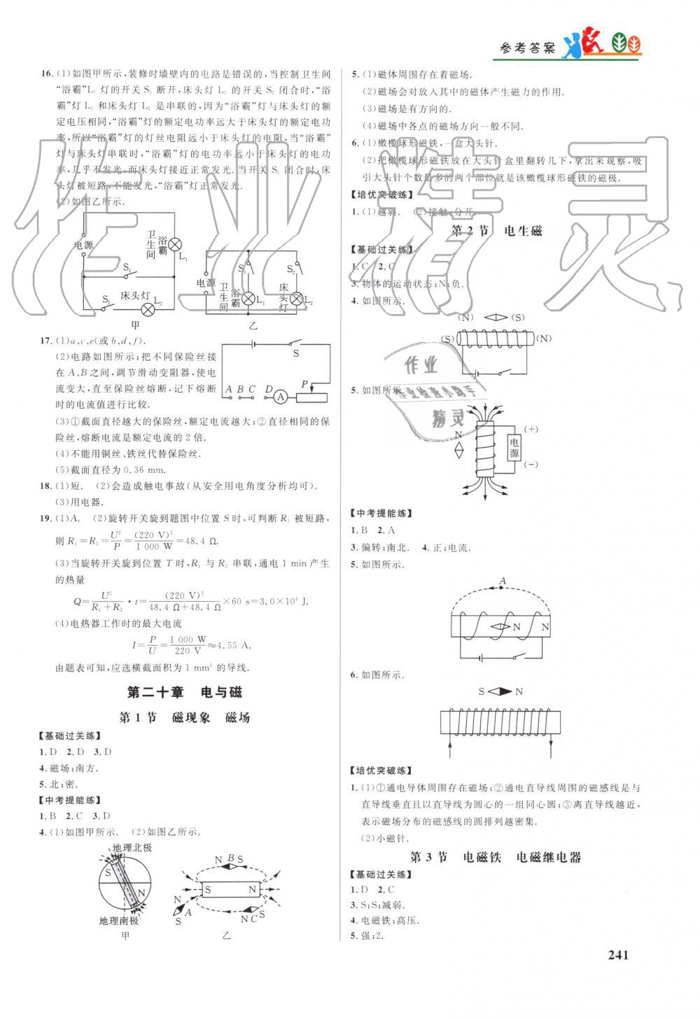 2019年重難點(diǎn)手冊(cè)九年級(jí)物理全一冊(cè)人教版 第11頁(yè)